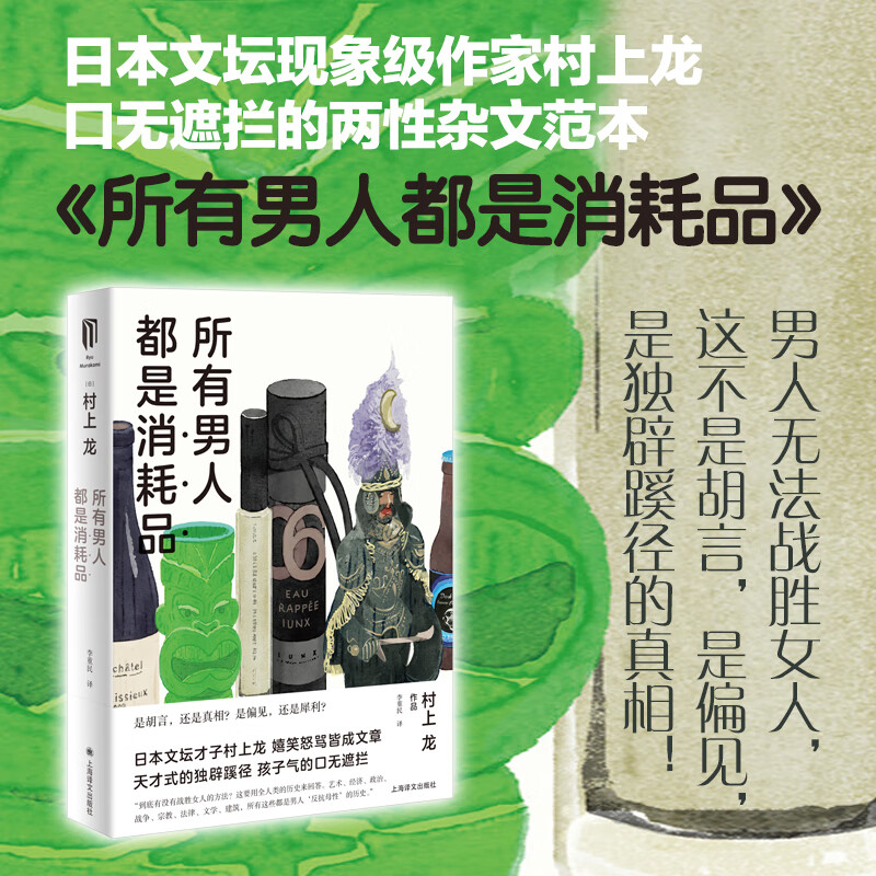 所有男人都是消耗品(村上龙作品集)