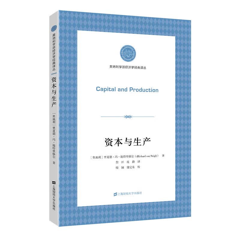 资本与生产（引进版）