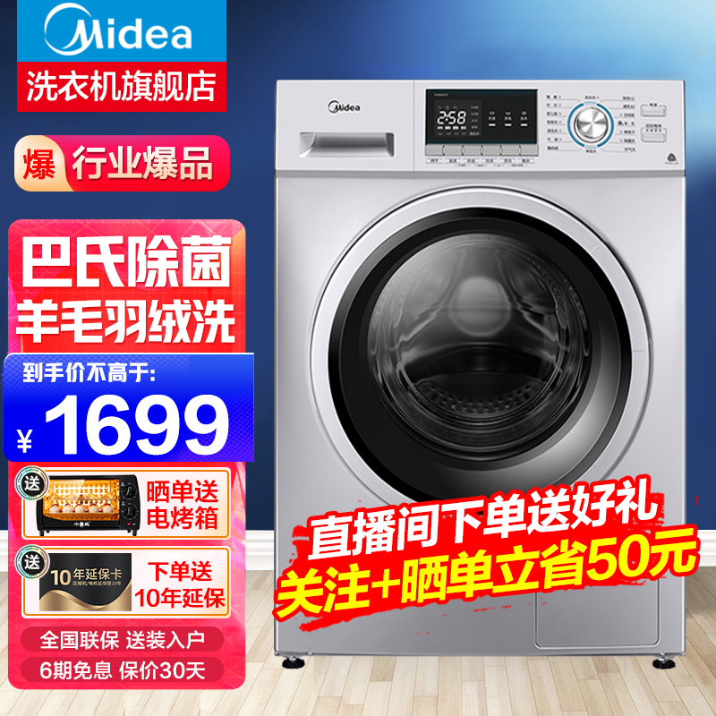 【旗舰店】美的(Midea)洗衣机全自动滚筒10公斤巴氏除菌洗专业羽绒洗BLDC变频 京品洗衣机 巴氏除菌全新升级款【变频节能】MG100QY1