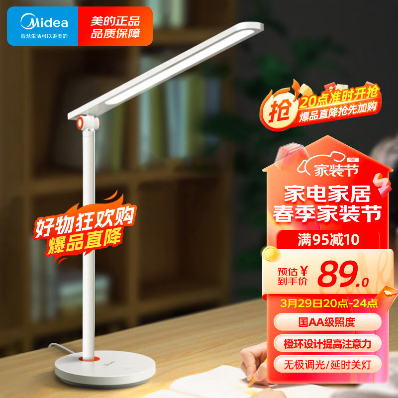 Midea 美的 MTD4.8-M/K-01 LED护眼台灯 白色