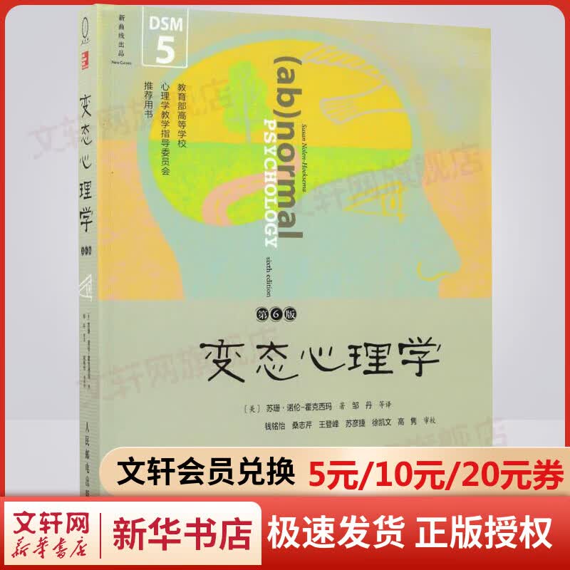 变态心理学 第6版高性价比高么？