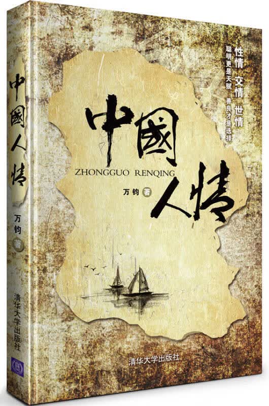 中国人情9787302330417【正版现货】
