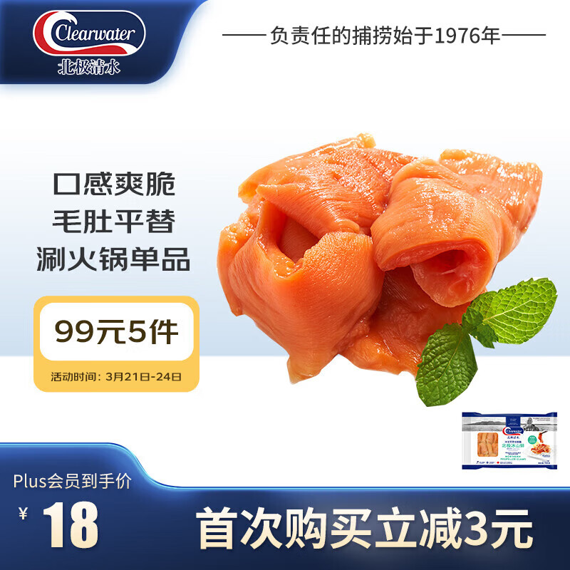 Clearwater北极清水 可煮冰山蚌150g/袋 15-20片 深海毛肚 火锅食材 怎么看?