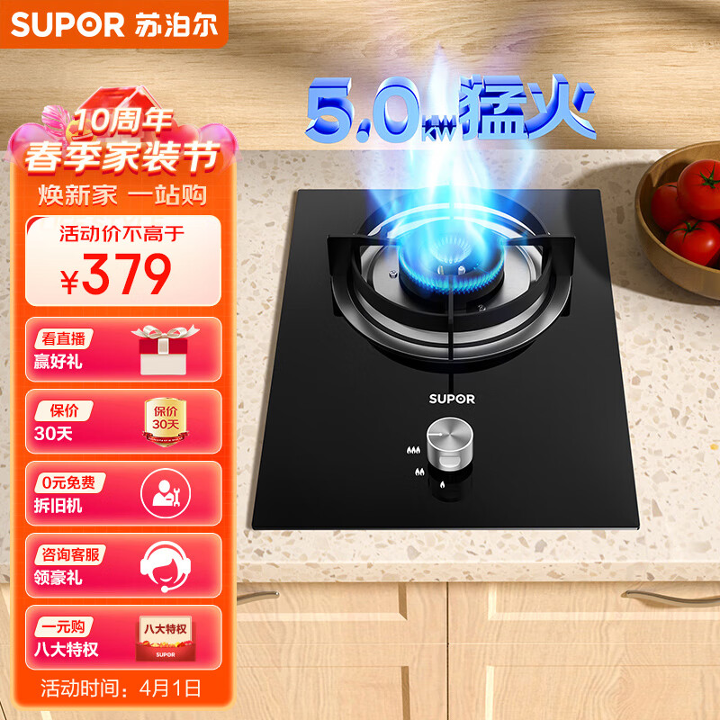 苏泊尔（SUPOR）燃气灶 液化气灶单灶具5.0kW大火力 钢化玻璃单眼灶嵌入式 台嵌两用 JZY-QB301液