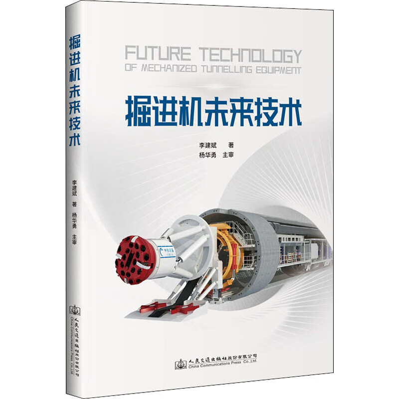 掘进机未来技术