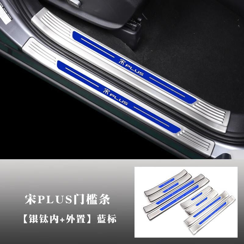 比亚迪宋plus不锈钢门槛条宋plusdmi/ev专用迎宾踏板保护贴汽车改装