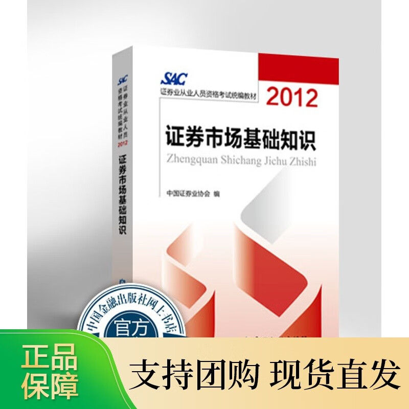 证券市场基础知识2012中国金融全新 pdf格式下载