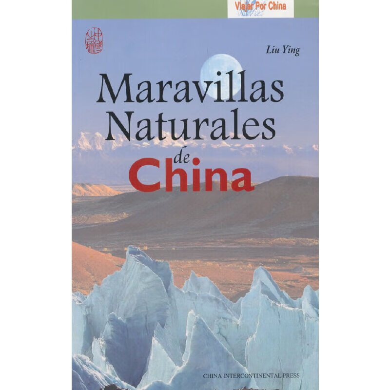 【现货】中国之旅丛书-自然之旅（西）