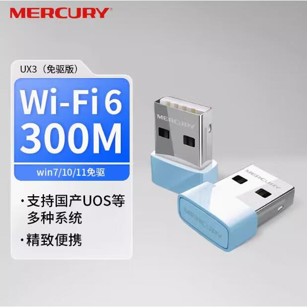 水星（MERCURY）水星無線網(wǎng)卡單頻穿墻USB無線WiFi6網(wǎng)卡臺(tái)式機(jī)WIFI接收UX3H免驅(qū)版 UX3(免驅(qū)版)