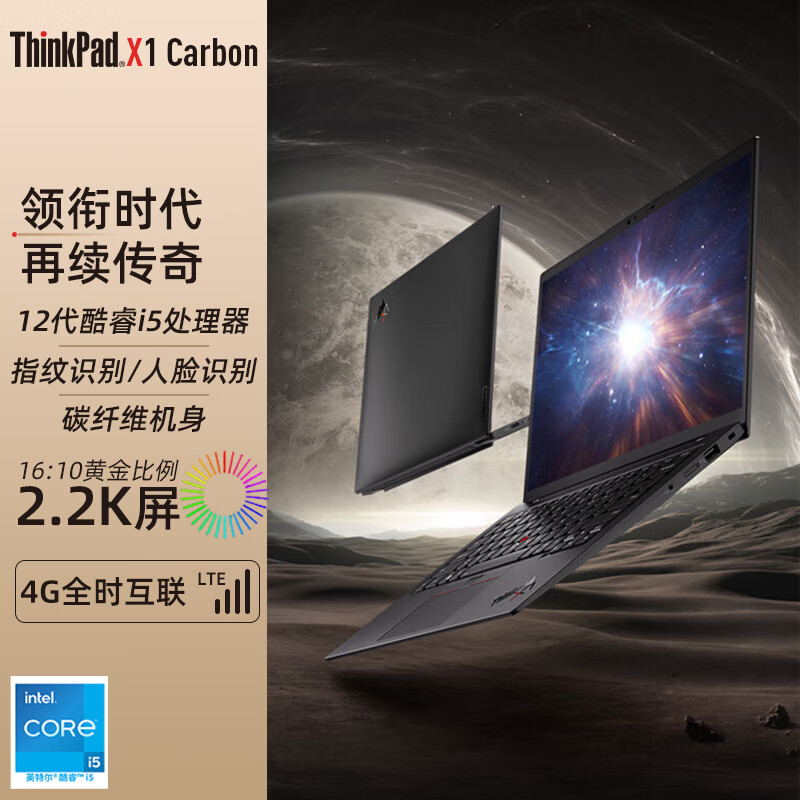 ThinkPad X1 Carbon Gen10 4G版 联想超轻薄本旗舰款14英寸微边框商务办公笔记本电脑 酷睿i5-1240p 4G插卡送流量 16G内存 1TB固态硬盘 升配版
