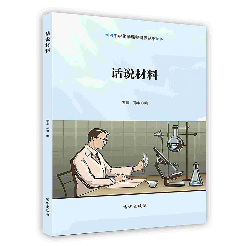 【按需印刷】话说材料