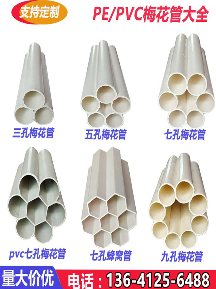 七孔梅花管pvc梅花管七孔蜂窝管pe盘管地埋通信管32 五孔九孔三孔 pe