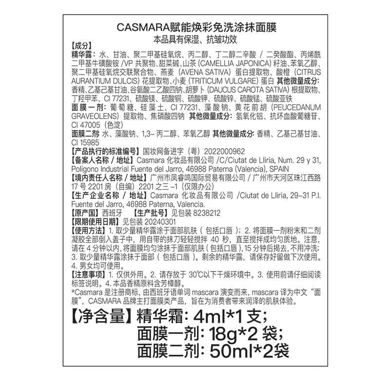 卡蔓（Casmara）维C提亮面膜140g/瓶 涂抹式面膜 海藻面膜 睡眠面膜 男女护肤品