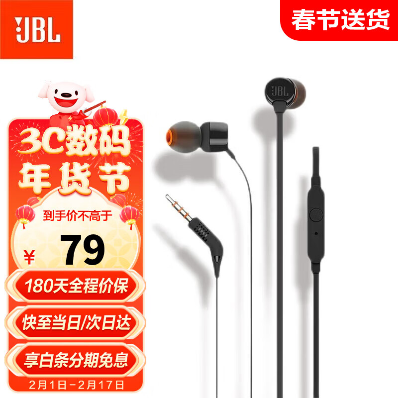 JBL T110 入耳式耳机立体声运动游戏电脑耳机手机有线耳机带麦可通话 轻量化设计 哈曼入门款 黑色防缠绕 内置麦克风