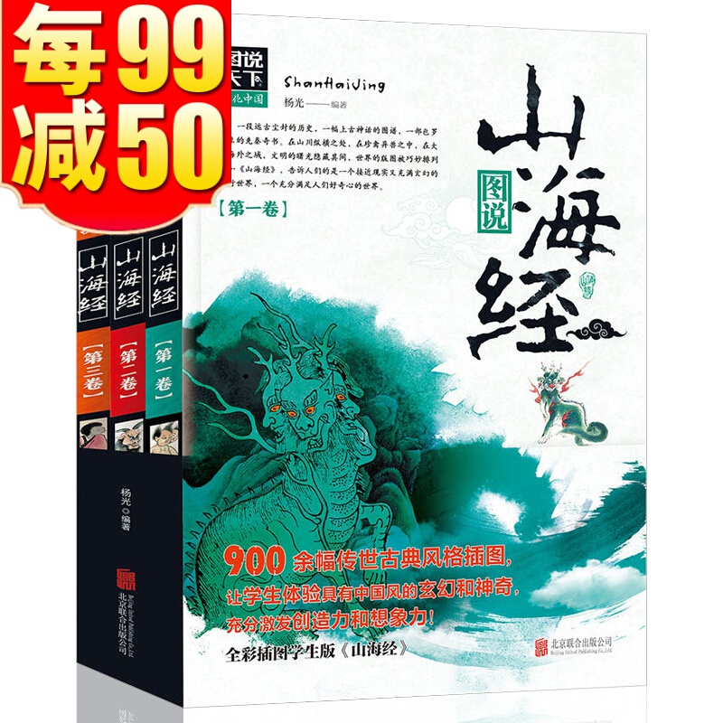 正版 彩图版 图说山海经 山海经 正版全集无删减版 画册精选图文全本注解
