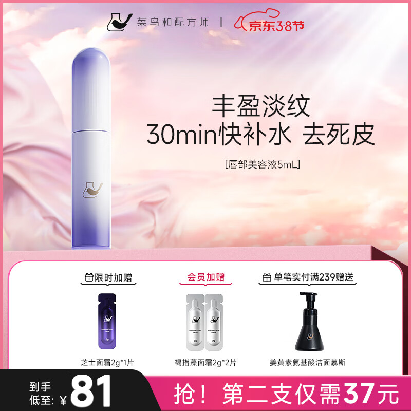 菜鸟和配方师B5胚芽唇部美容精华液 淡化唇纹补水保湿滋润去死皮润唇膏女 5ml（新款升级2.0版）