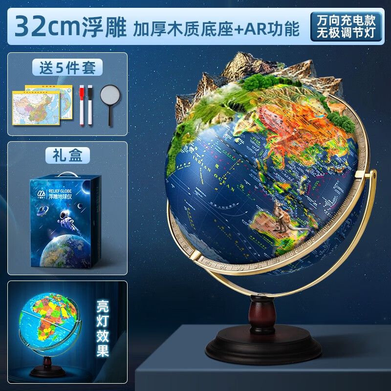 ar地球仪浮雕3d立体凹凸悬浮儿童启蒙正版小学生用初中生男新款世界地图官方旗舰店男孩生日礼物成人大号 (立体浮雕+AR)32cm充电/720万向