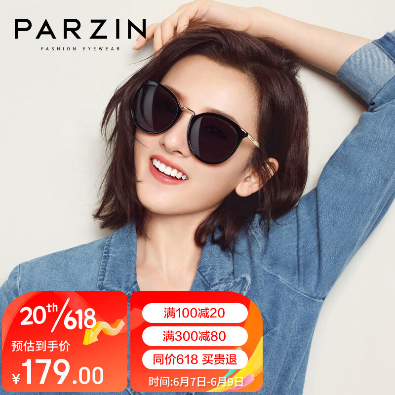 帕森（PARZIN）偏光太阳镜女 宋祖儿明星同款 复古大框简约潮墨镜女 92019高性价比高么？