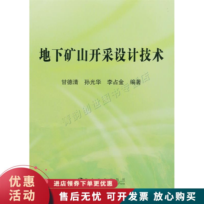地下矿山开采设计技术