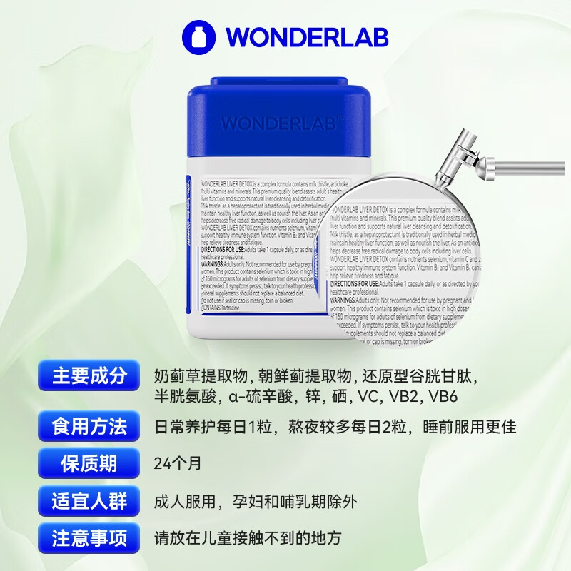 WONDERLAB奶蓟草护肝片90粒*2瓶 水飞蓟养肝排毒清肝应酬加班熬夜男女进口