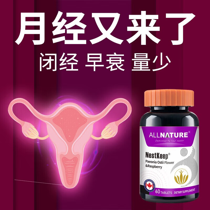 安美奇進(jìn)口丹鳳牡丹花覆盆子復(fù)合片大豆異黃酮雌激素更年期調(diào)理保養(yǎng)卵巢月經(jīng)不 [4瓶裝](3瓶價(jià)格送1瓶)