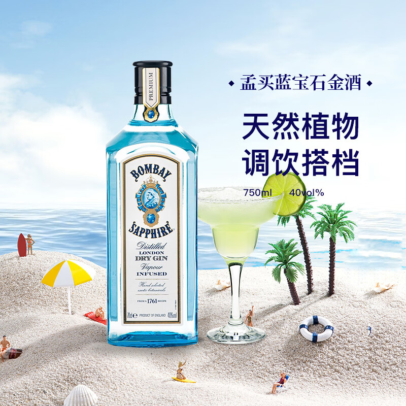 东伦(east london)孟买蓝宝石(bombay)金酒杜松子酒洋酒调酒基酒 孟买