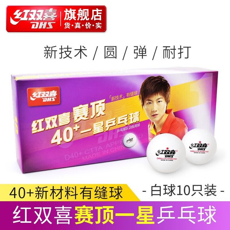 红双喜乒乓球商品购买指南及价格走势|网络乒乓球商品历史价格查询