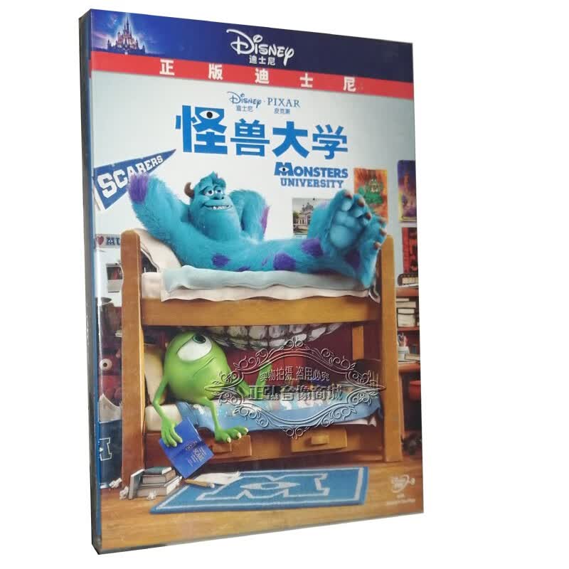 正版卡通电影 怪兽大学dvd 盒装D9怪兽电力公司2迪士尼动画片中英双语