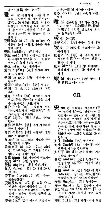 现代中朝小词典【正版精选】