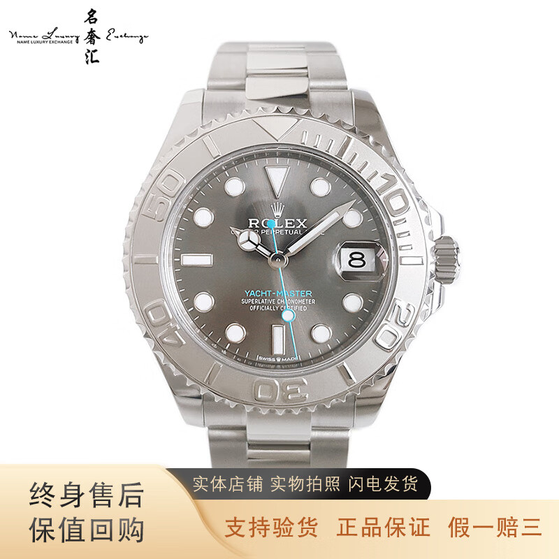 【二手95新】劳力士 rolex 游艇名仕型 m268622-0002 自动机械 37mm