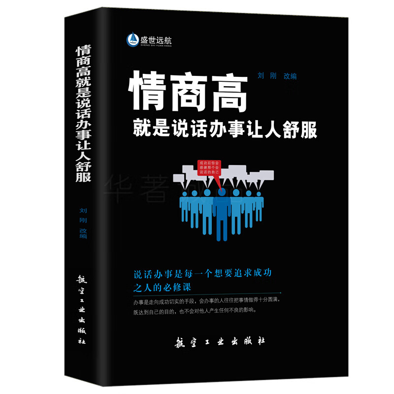情商高就是说话办事让人舒服