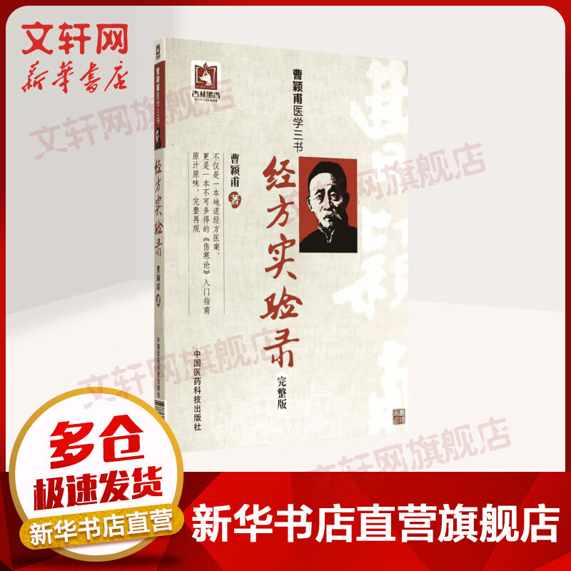 经方实验录(完整版)