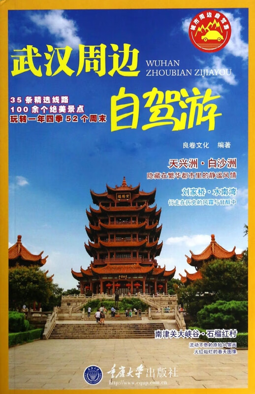 武汉周边自驾游/城市周边自驾游