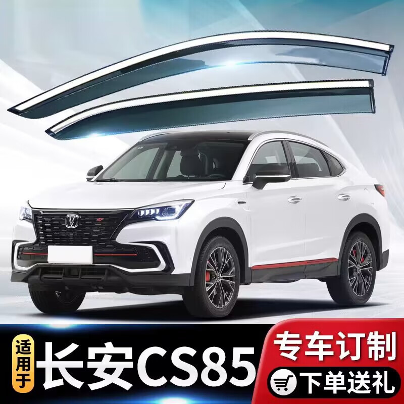 翎品 适用19-23款长安cs85晴雨挡汽车窗雨眉遮雨条coupe车窗户挡雨板