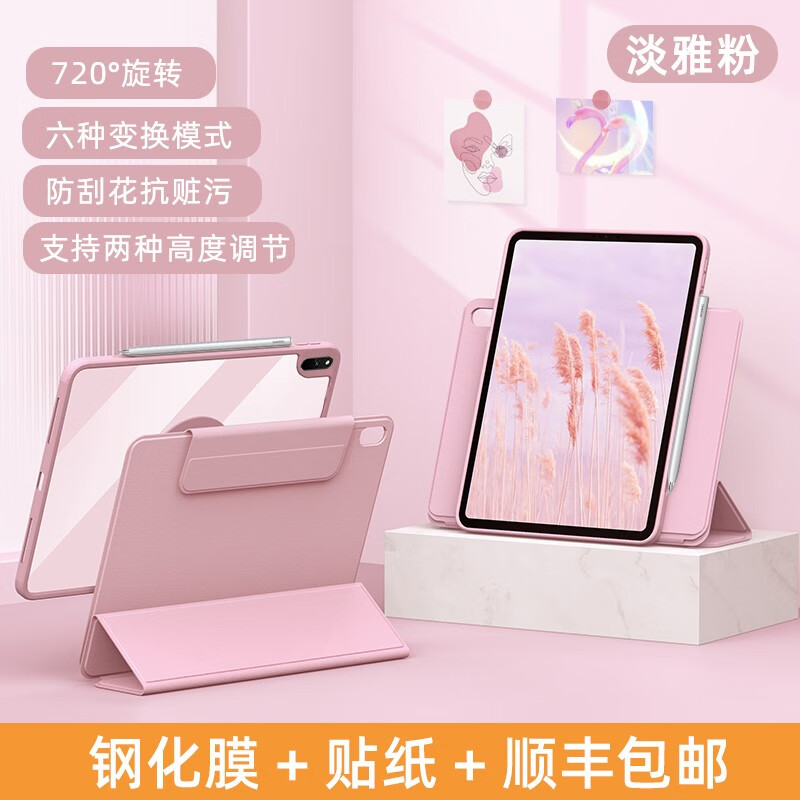 法普拉（FAPULA） 2022款华为matepad11保护壳matepadpro10.8英寸保护套 少女粉 华为matepad11寸