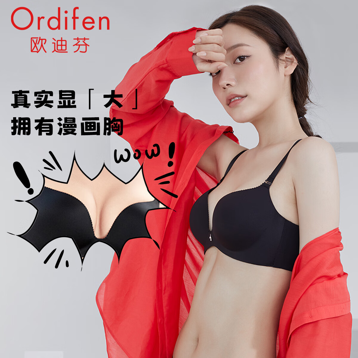 欧迪芬（Ordifen）【小聚蛋】科技水袋内衣女光面无痕无钢圈聚拢漫画胸外扩文胸 黑色 34/75A属于什么档次？