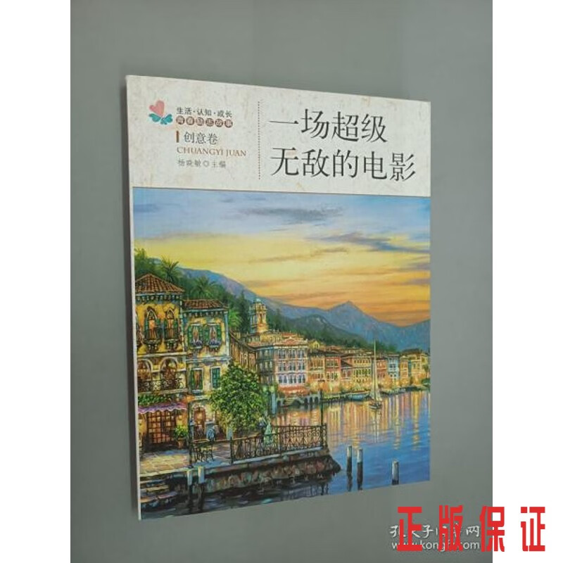 保证正版 可开发票！！一场的电影