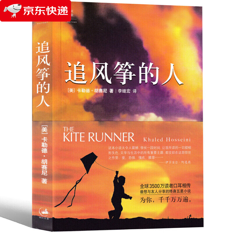 追风筝的人（阿富汗普通人今日的遭遇是过去的重演。纽约时报畅销书榜上榜超100周。）