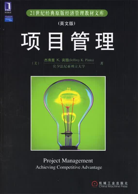 项目管理