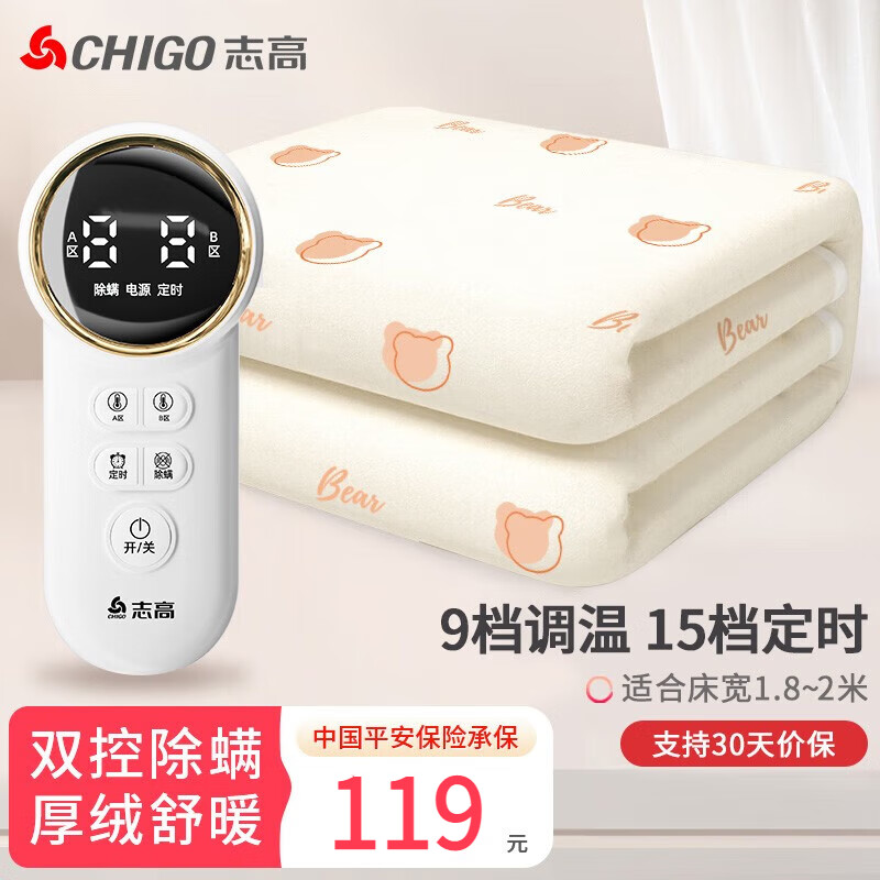志高（CHIGO）电热毯双人电褥子电暖毯家用智能定时自动断电双温双控除螨电热垫 小熊【双控除螨+定时】1.8*2米