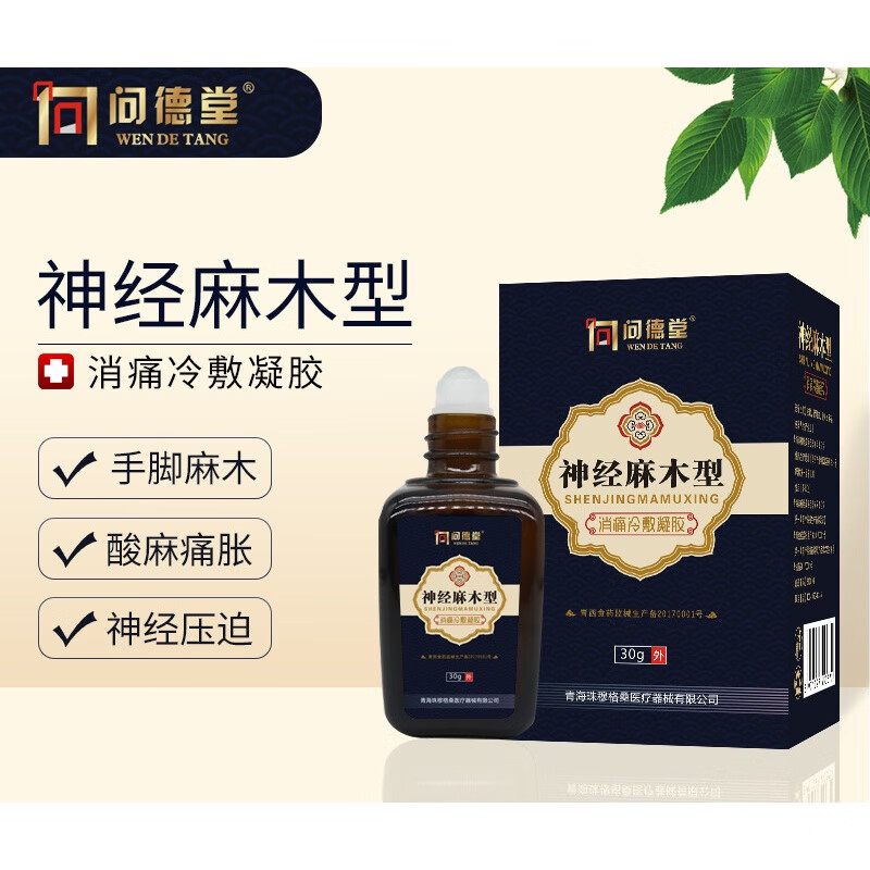 压迫末梢神经手脚麻木手麻木手肿胀手疼腿脚酸痛的专用凝胶膏皮肤外用