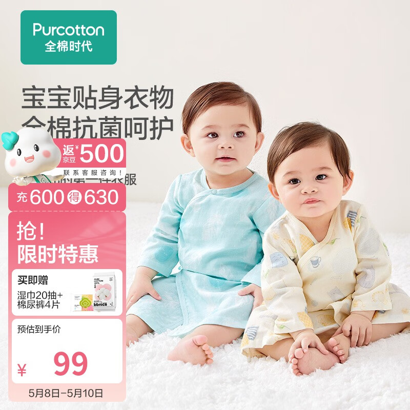 全棉时代（PurCotton）连体衣/爬服