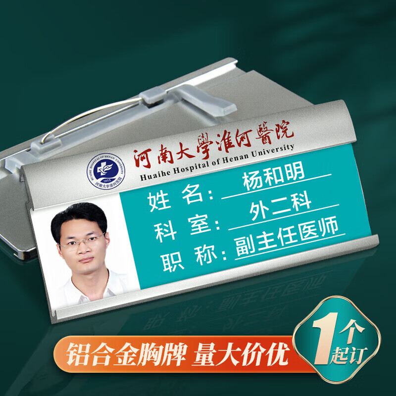 铝合金医生胸牌定做护士胸卡工作牌别针式工号牌医院工牌定制挂卡