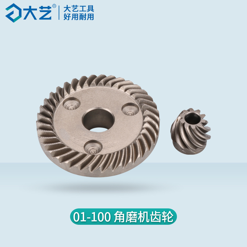 大艺 01-100角磨机原装配件 01-100角磨机齿轮
