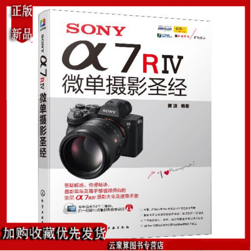 2020新书 SONY α7RIV微单摄