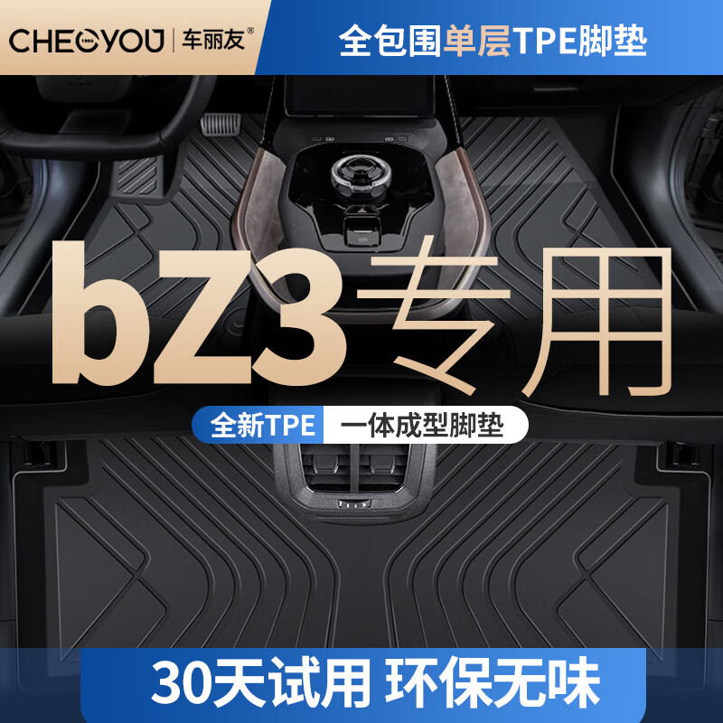 车丽友专用于2024款丰田bz3脚垫tpe全包围地毯式精英pro长续航汽车用品 单层TPE