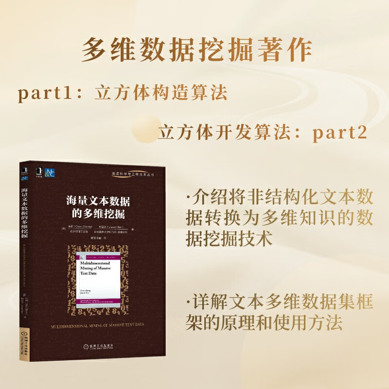 海量文本数据的多维挖掘详情图