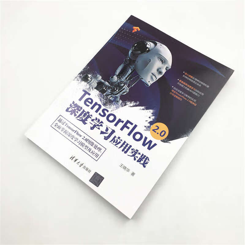 TensorFlow 2.0深度学习应用实践详情图
