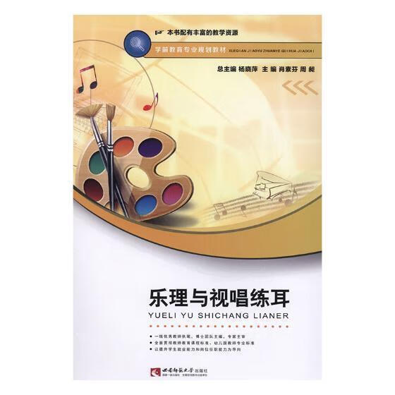 乐理与视唱练耳/肖素芬/音乐/9787562193449
