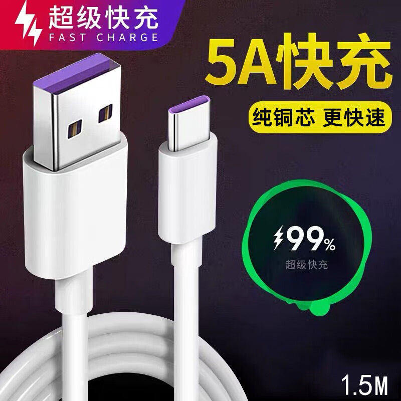 玲魅华为Type-c数据线5A快充电器p20mate9P10P30荣耀v8v9v10麦芒nove3e 白色1.5米【适用华为5A超级快充】一年免费换新